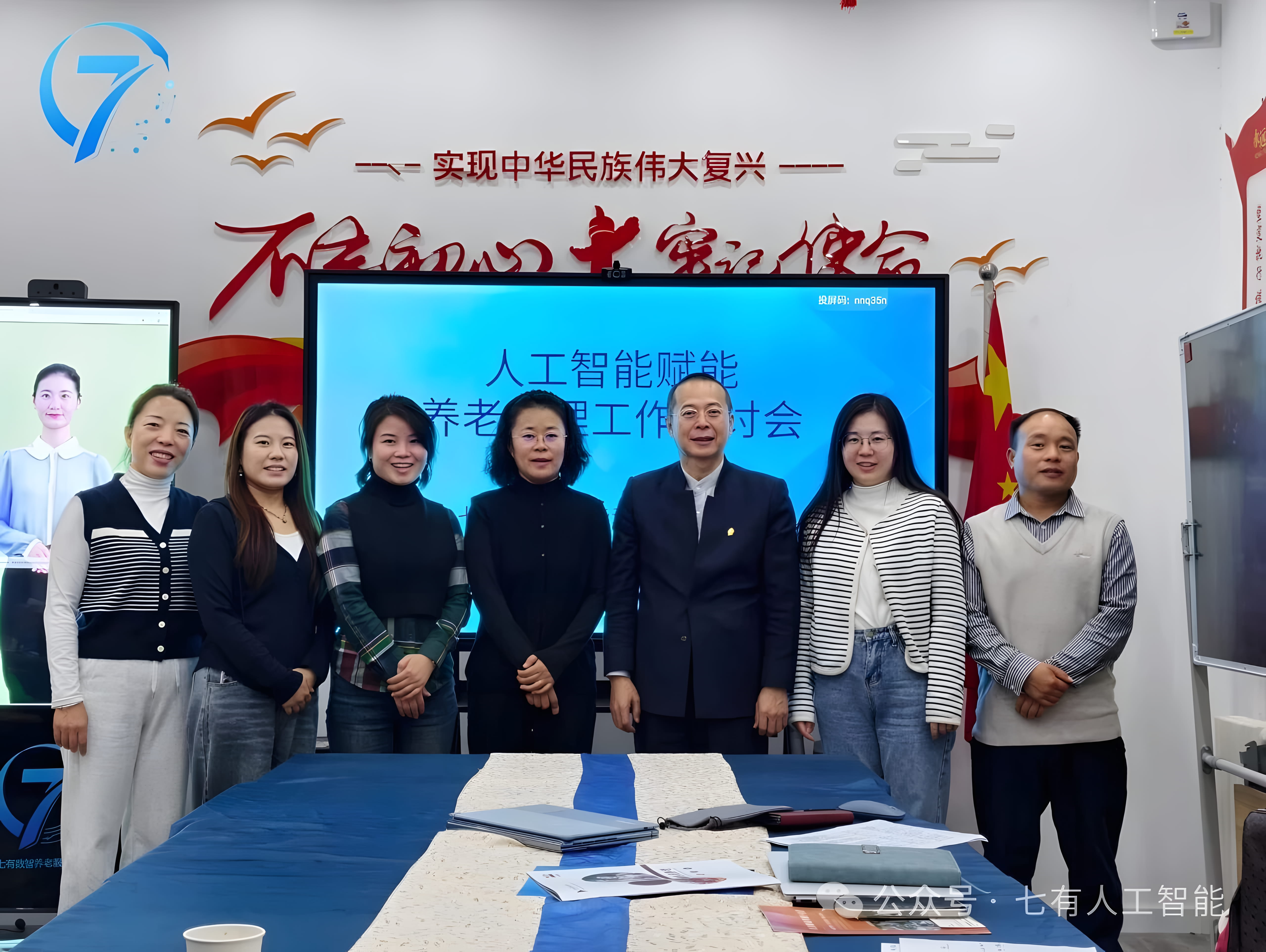 人工智能赋能养老护理工作研讨会