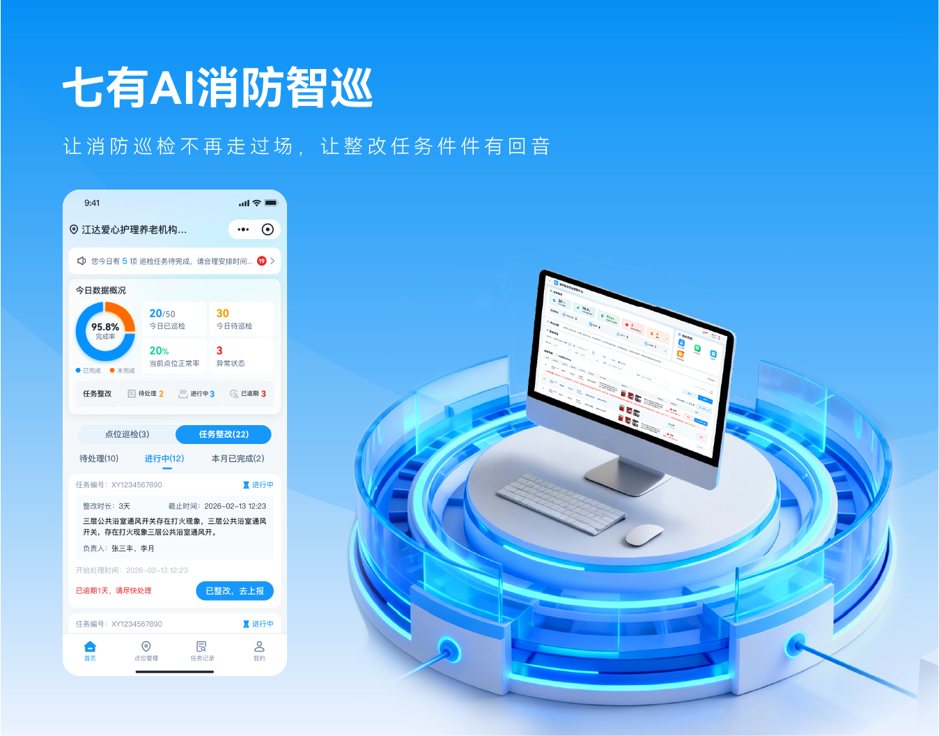 消防智巡